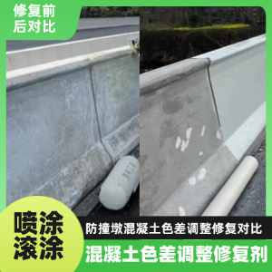沿滩工程人必看！混凝土色差“面子难题”，一招修复不返工