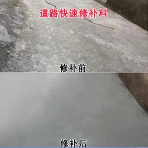 沿滩水泥路面薄层修补剂